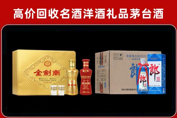 武汉东西湖区回收剑南春酒